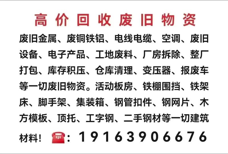 废品回收行业新动态：大城县废旧回收市场分析